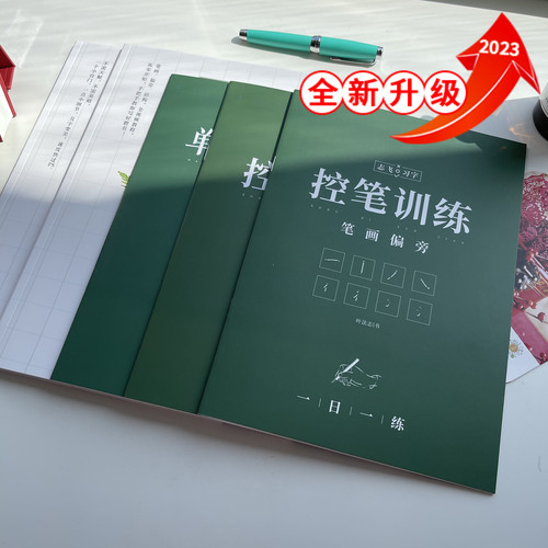 99天练字打卡趣味楷书入门上手快