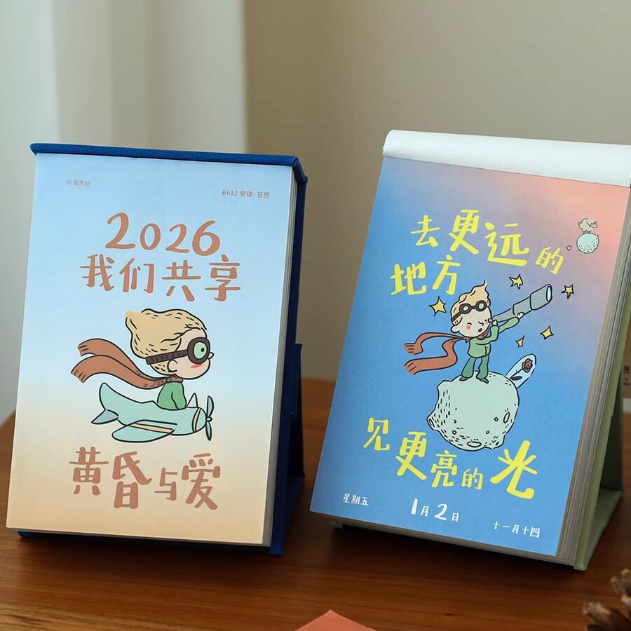 热爱生活26治愈情绪日历桌面摆件