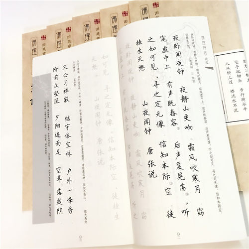 一元一本字帖楷书成语