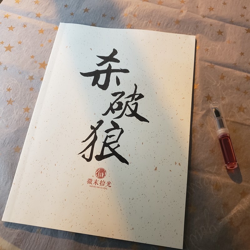 priest顾昀耽美经典语录硬笔钢笔文艺古风字帖大学生瘦金体 spl