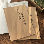 新上 国风复古文艺书法作品练习专用纸硬笔钢笔练字本笔记本子