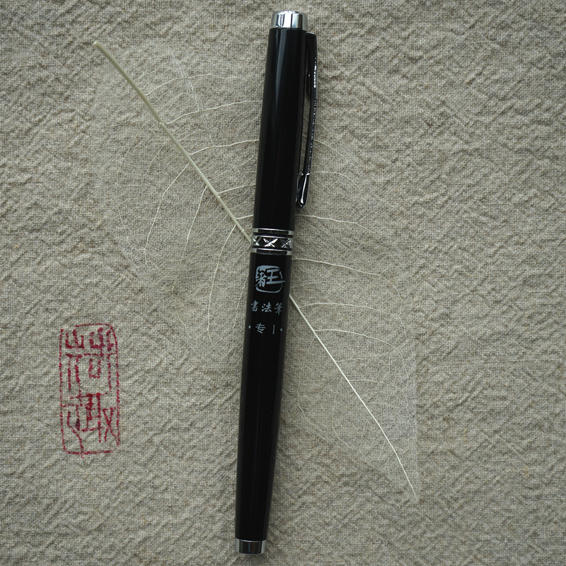 作品打卡推荐王者书法练字笔美工