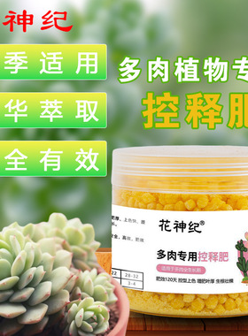 花神纪多肉控释肥氮磷钾营养花卉植物通用型家庭园艺缓释颗粒肥料