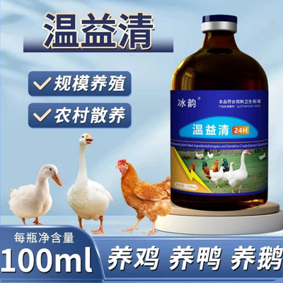 24小时温益清鸡鸭鹅鸽子鹌鹑鹦鹉家禽规模养殖散养通用饲料添加剂