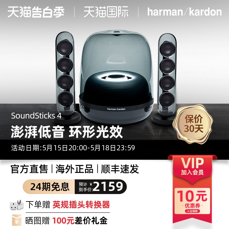 哈曼卡顿soundsticks4蓝牙音箱