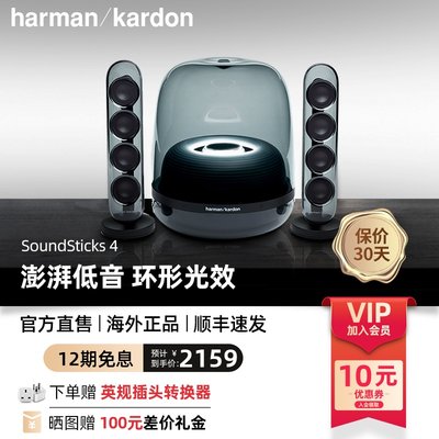 哈曼卡顿soundsticks4蓝牙音箱