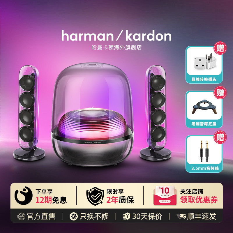 哈曼卡顿水晶5代无线蓝牙音箱桌面2.1 1620元 - 线报酷