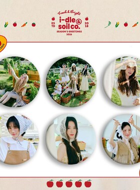 I-DLE 2026年台历徽章吧唧胸章季节问候宋雨琦米妮叶舒华自制周边