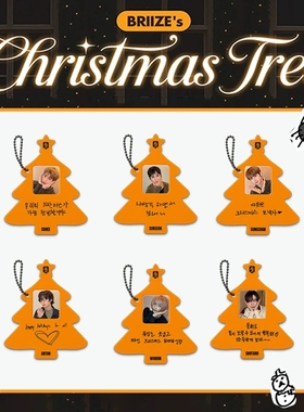 RIIZE 冬日圣诞树亚克力钥匙扣卡通挂件包包配饰 拉椅子自制周边