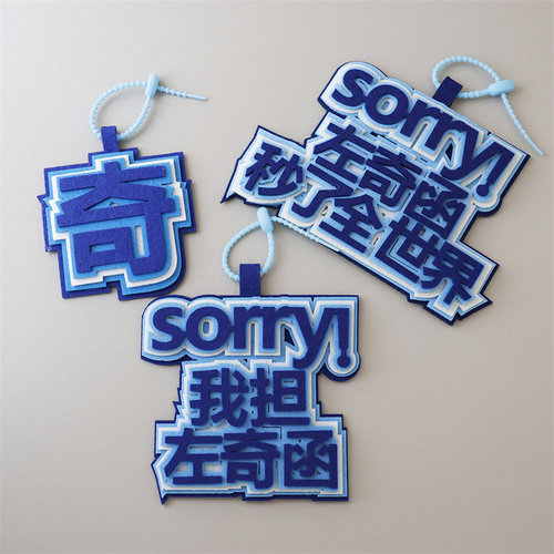 TF四代 左奇函陈奕恒不织布手工文字挂件闺蜜礼物书包挂饰嘴替ins