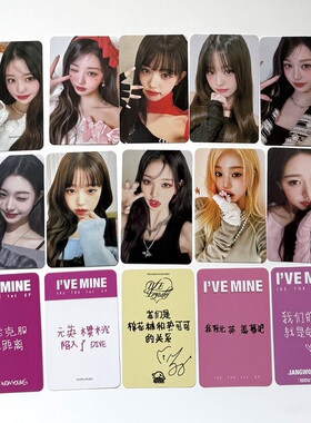 IVE芙周边自印小卡张元英wonyoung特典小卡专辑卡圆SW MMT特典卡
