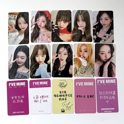 IVE芙周边自印小卡张元英wonyoung特典小卡专辑卡圆SW MMT特典卡