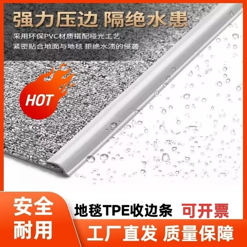 TPE地垫收边条地毯拼接接缝条门槛条防滑条防撞条防尘条