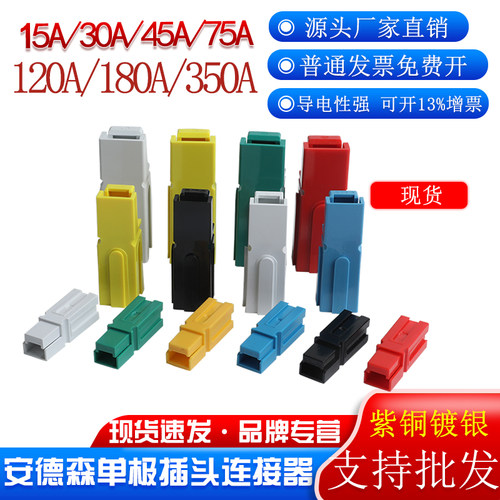 安德森单级公母插头源头厂家