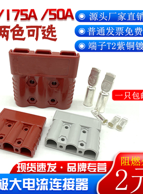 安德森50A三极插头175A安 3极电瓶充电连接器叉车蓄电池插头接口