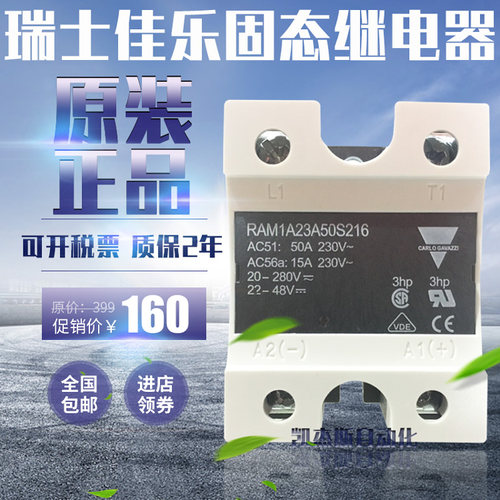 正品佳乐固态继电器RM1A23A100 RM1A48A50 RM1A48M100 RM1A40A75