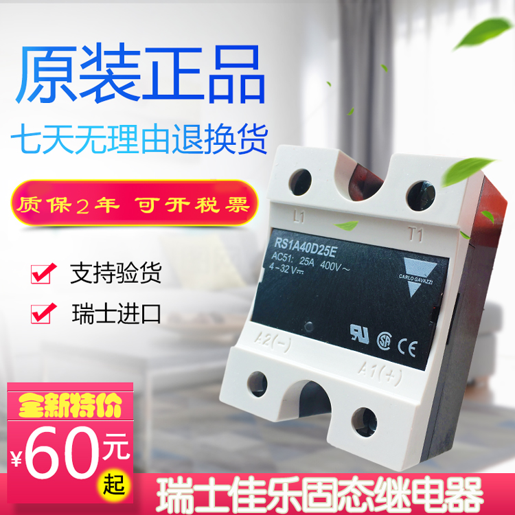 正品佳乐固态继电器RS1A40D40E、RS1A48D25E、RS1A40A25E询价