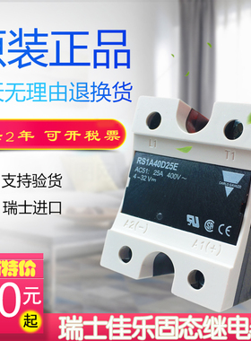 正品佳乐固态继电器RS1A40D40E、RS1A48D25E、RS1A40A25E询价