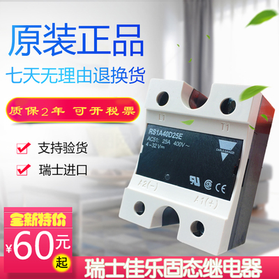 正品佳乐固态继电器RS1A40D40E、RS1A48D25E、RS1A40A25E询价
