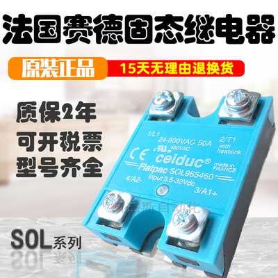 正品赛德固态继电器SOL745060、SOL942460、SOL942960、SOL965460