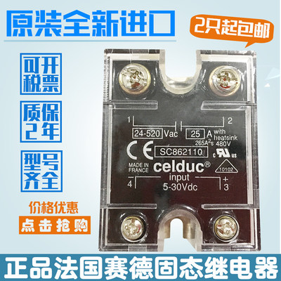 正品赛ZYW德Celduc固态继电器SC965100S C68428109 SC94410 SC945