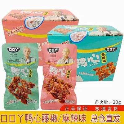 口口丫鸭心麻辣卤味鸭货熟食开袋即食藤椒味香辣鸭肉零食批发一箱