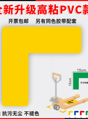 工厂车间地标箭头L型定位贴课桌定位贴5s6s车间厂房地上地面4角定位定置标识管理物品定位贴十型T型一型定制