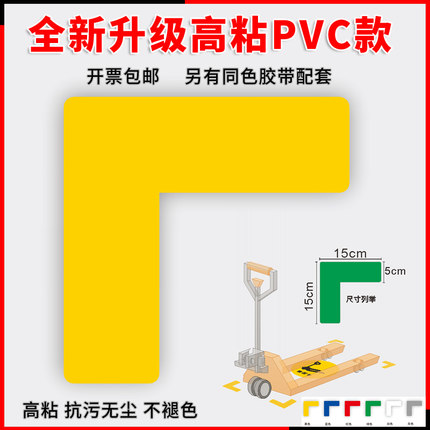 工厂车间地标箭头L型定位贴课桌定位贴5s6s车间厂房地上地面4角定位定置标识管理物品定位贴十型T型一型定制