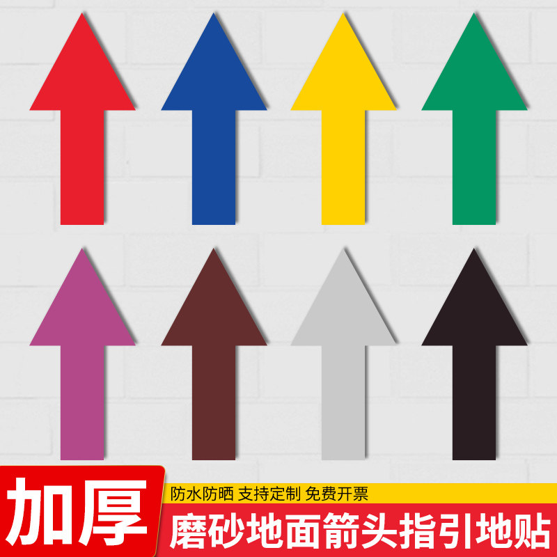 10张地面箭头指示地贴楼梯通道地面安全出口直行方向标识工厂车间仓