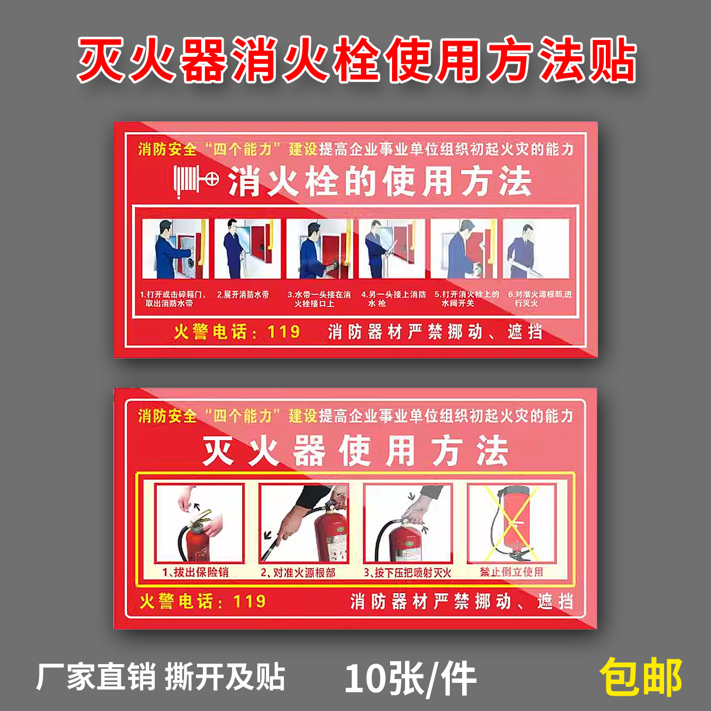 灭火器使用方法贴纸消火栓使用方法四个能力点检卡手动报警放置点设置