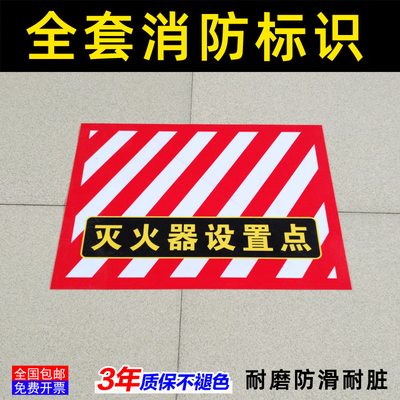 灭火器放置点禁止堆物严禁堵塞安全地贴配电柜消防器材警示牌标识贴提示牌消防设施使用方法工厂安检用标志牌 - 封面
