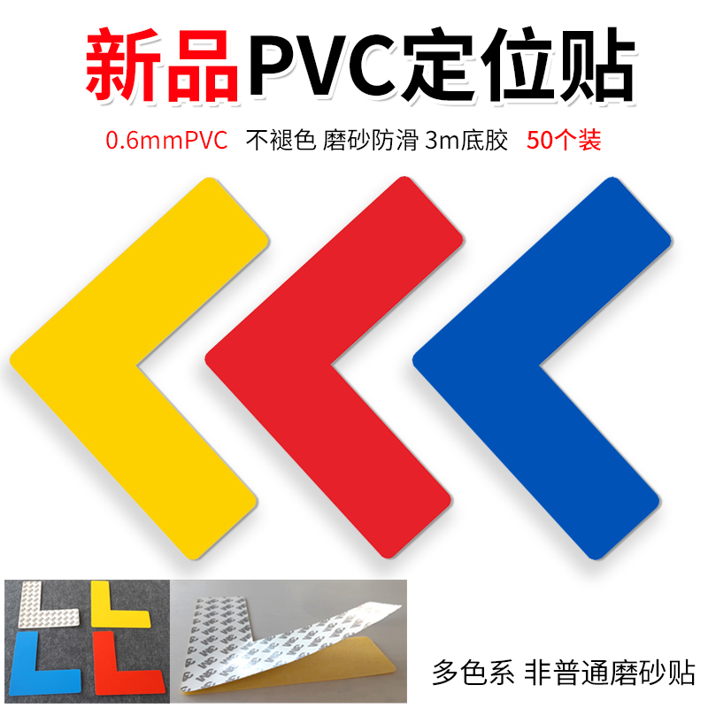 水众科技3MPVC防水耐磨定位贴