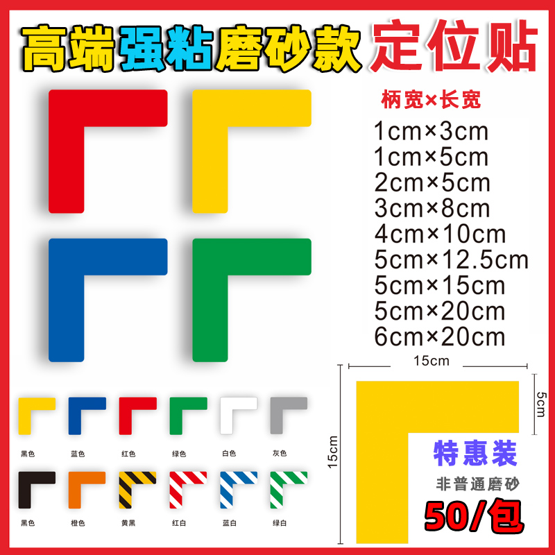 桌面定位贴6S大号厂房地上4角