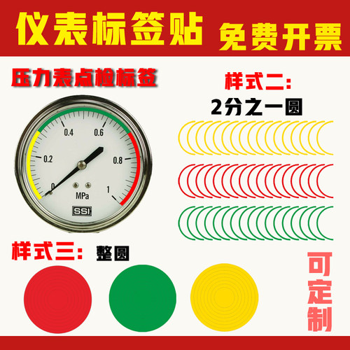 水众三色压力表车间容器标识厂区