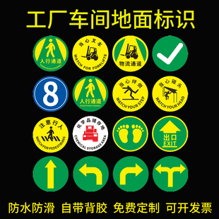 人行叉车物流通道安全标识限速行驶地面地贴出货区工厂车间定位贴物小心台阶当心车辆通道畅通保持通道畅通贴