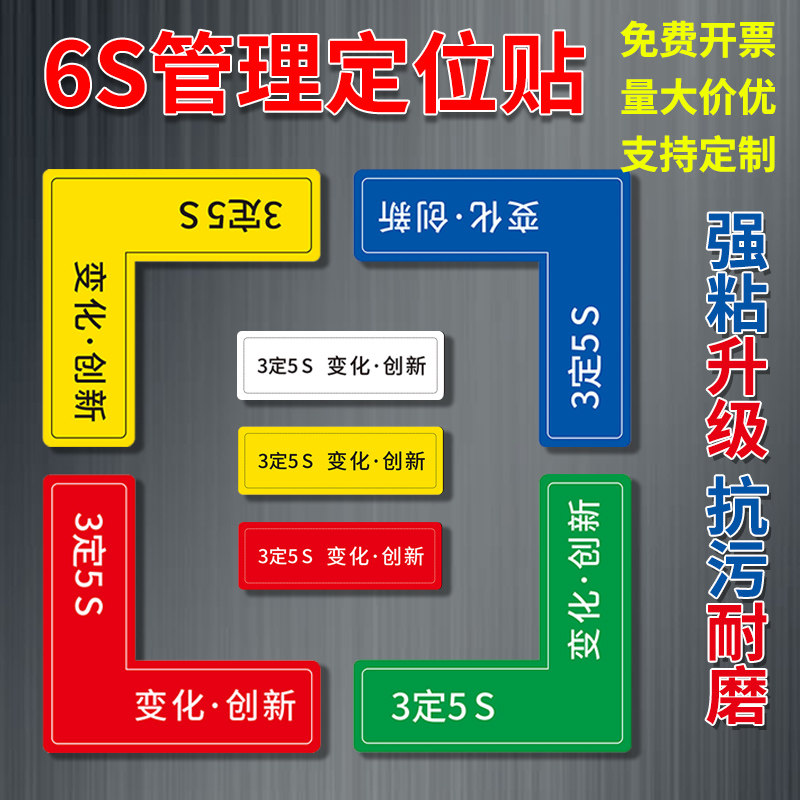 3定5S6S管理定位贴灭火器垃圾桶医院器材地面定位标识车间工厂设备4角定位定置标识管理物品定点贴一字型箭头