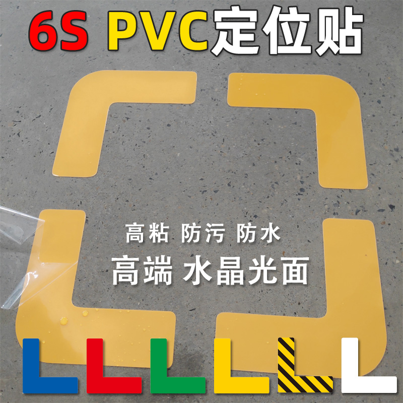 工厂车间地标箭头L型定位贴车间厂房黄黑色划线胶带5s6s地面4角定位定置标识管理物品定位贴T型一字型L角定制