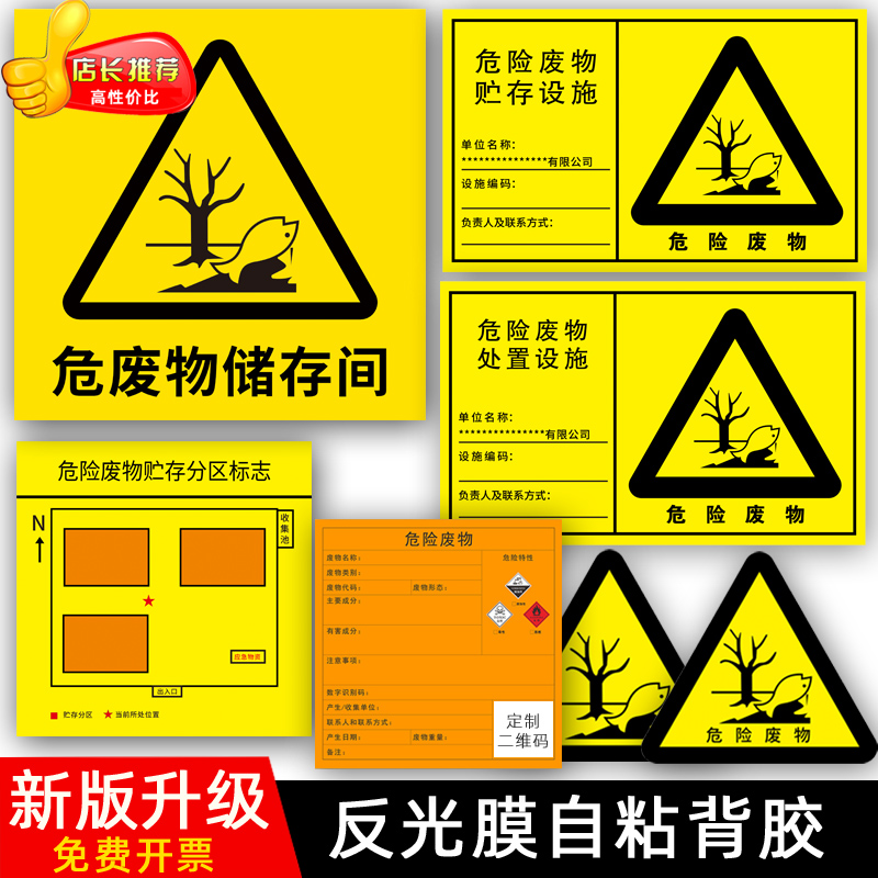 不干胶贴纸PVC铝板危险废物诚信