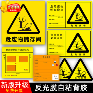 2023新版危险废物铝板反光标识牌危废仓库危废储存间固废贮存分区处置设施牌雨水污水排放口废机油警示牌