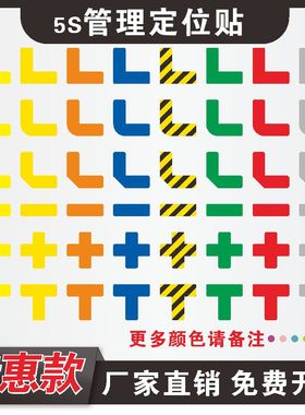 5S6S7S8S四角管理定位贴PVC磨砂贴高粘底胶工厂学校叉车桌面桌角警示定位标识备定位定置标签标识可定制