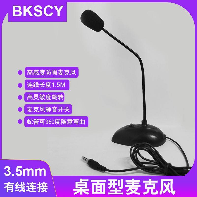台式电脑麦克风主播家用游戏直播语音K歌会议YY录音设备有线话筒
