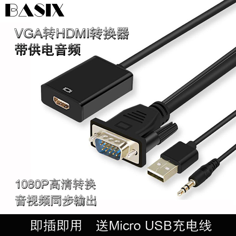 vga转hdmi转换器电脑主机游戏盒子VGA连接投影电视显示器HDMI转换