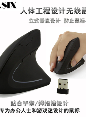 五代无线鼠标usb2.4G立式人工学卧式鼠标家用办公男女通用mouse