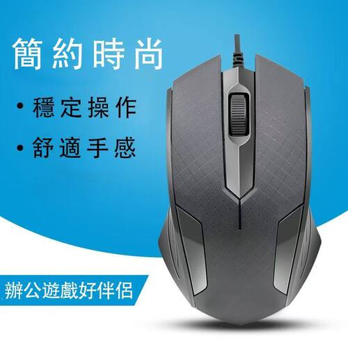 USB有线鼠标家用办公有线笔记本台式电脑有线游戏鼠标