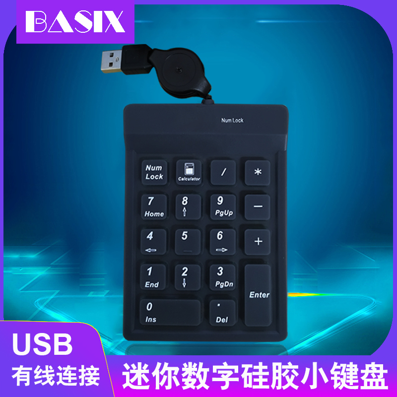 USB有线数字键盘笔记本电脑财务