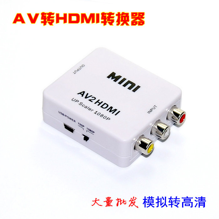 AV转HDMI转换器连接线RCA转HDMI机顶盒跳舞机avi转电视显示器hdmi