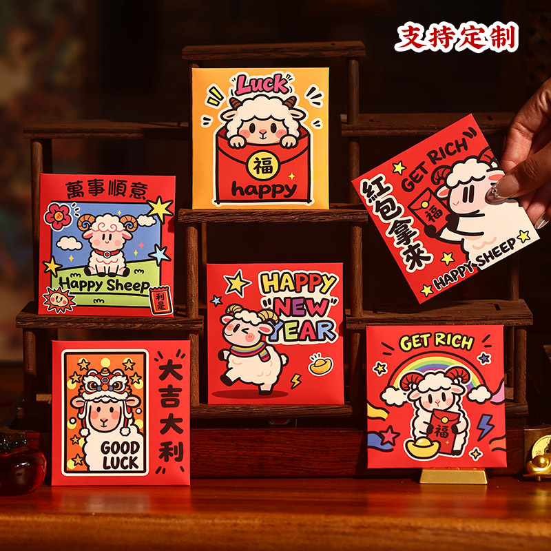 定制2027小号新年红包过年春节通用利是封万事顺意羊年卡通压岁包图片