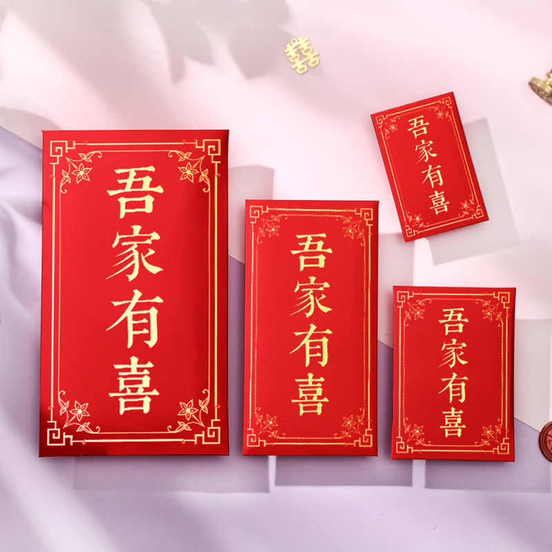 结婚喜字满月生日乔迁回礼红包袋图片
