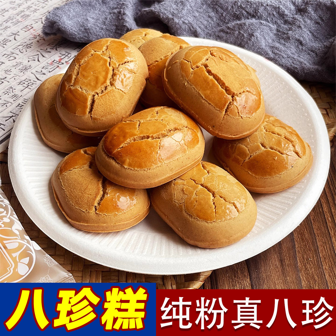 河南古手纯粉八珍糕点心传统山药茯苓芡实八珍健康食品方代餐零食