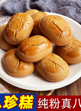 河南古手纯粉八珍糕点心传统山药茯苓芡实健康零食八珍方代餐食品